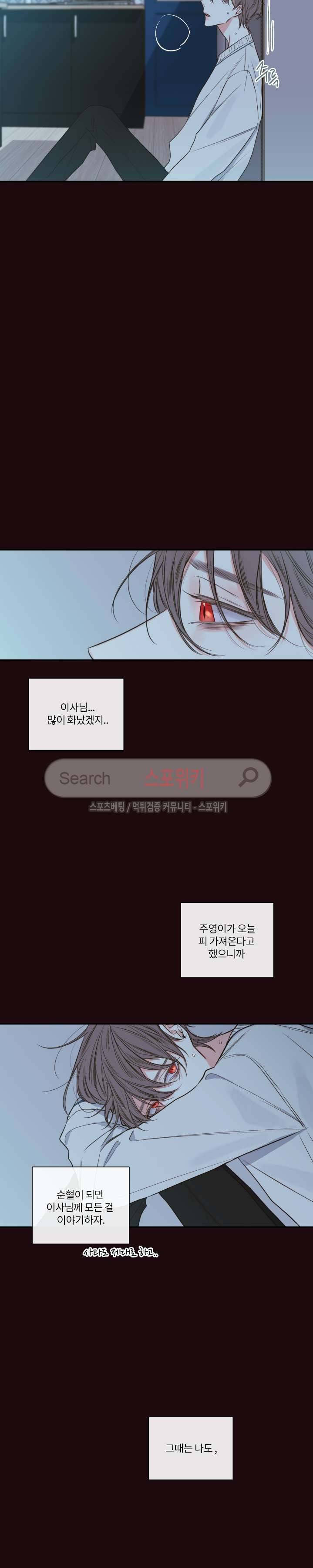 회사원 K의 비밀 19화 3
