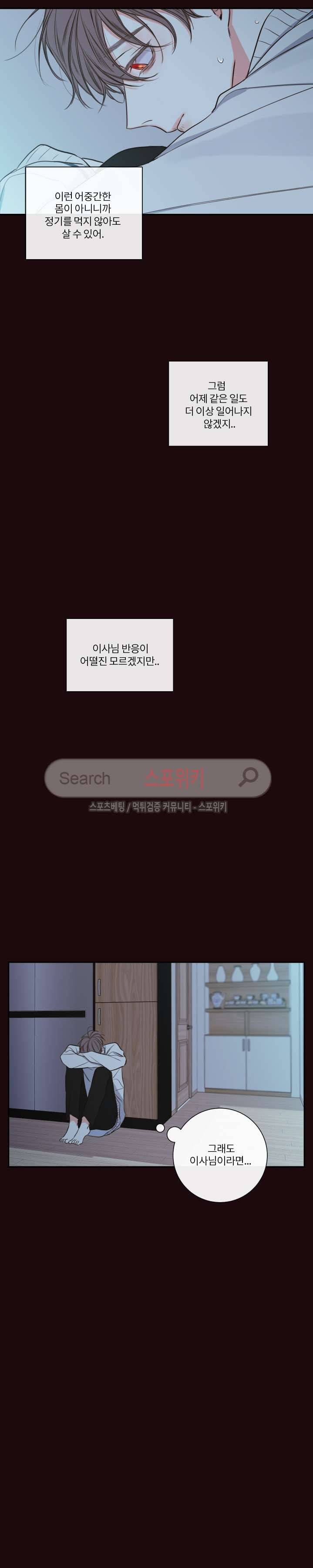 회사원 K의 비밀 19화 4
