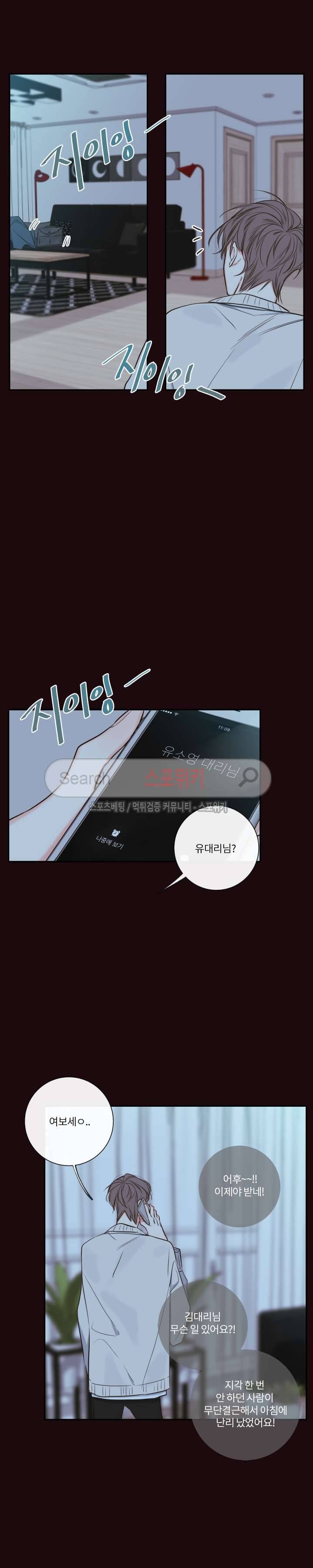 회사원 K의 비밀 19화 5