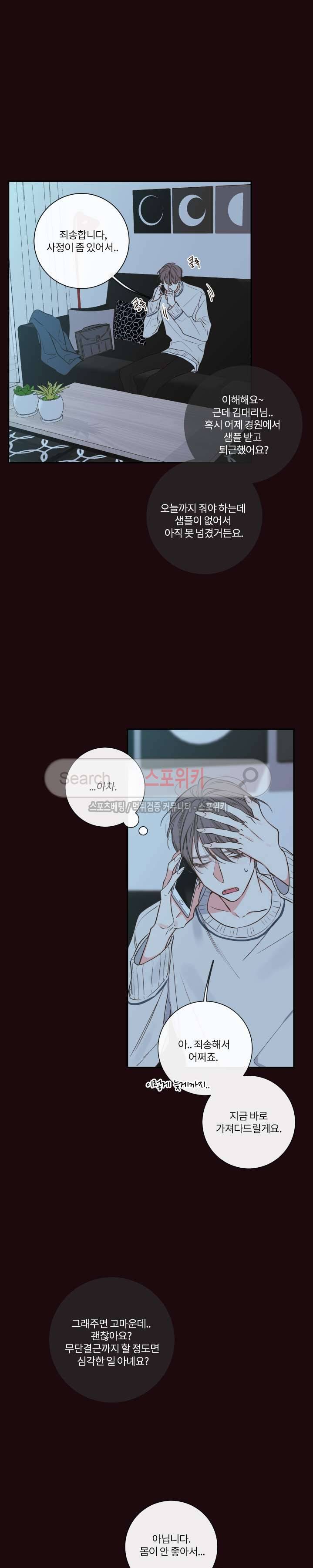 회사원 K의 비밀 19화 6
