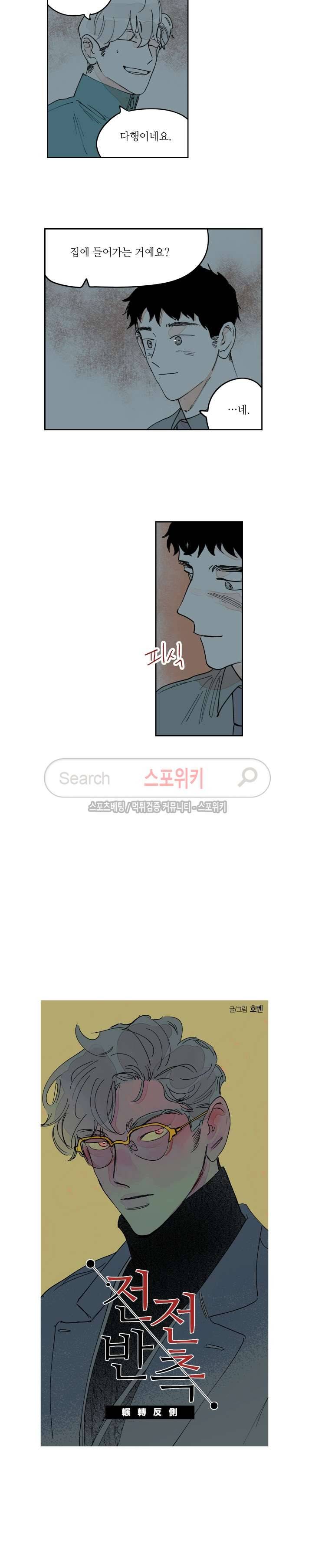 전전반측 7화 2