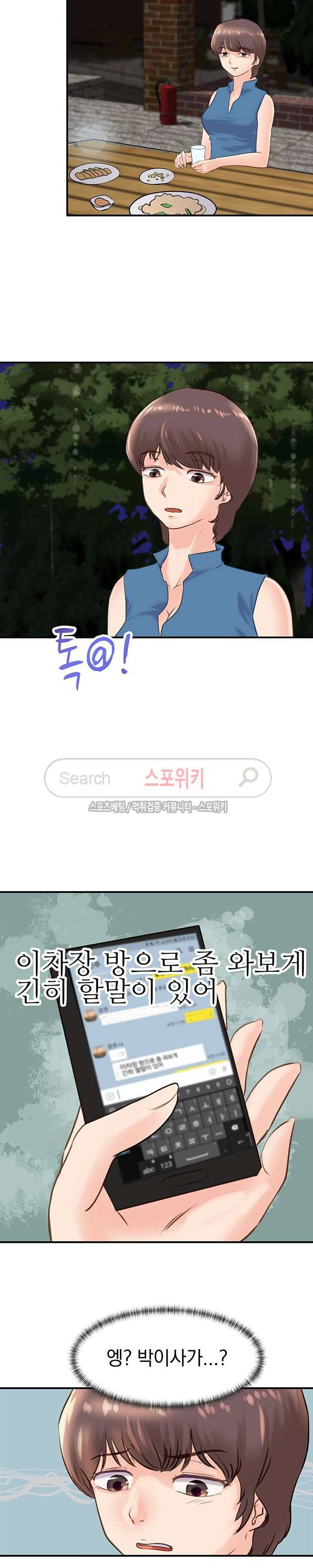 무너진 여체 17화 2