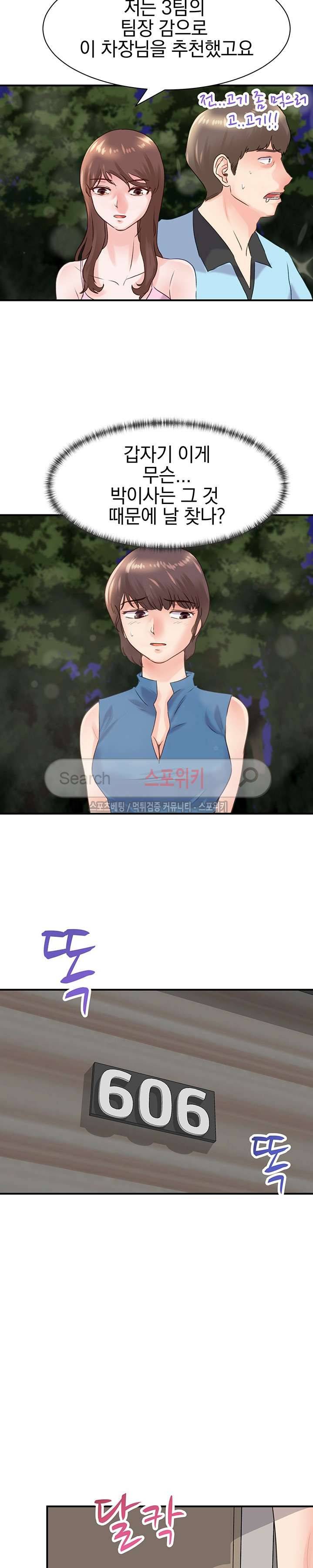 무너진 여체 17화 4