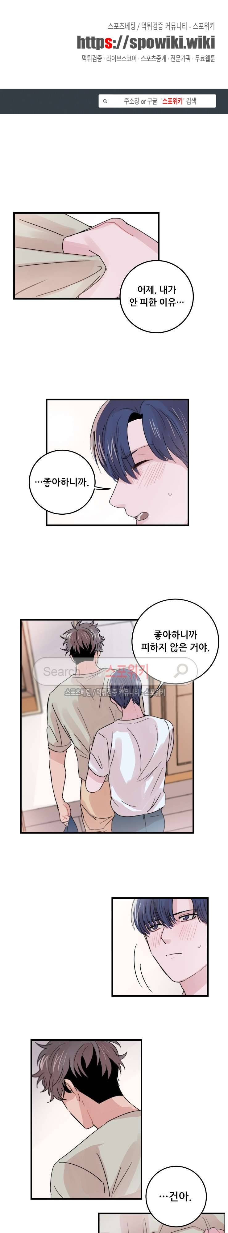 입술이 닿기까지 32화 1