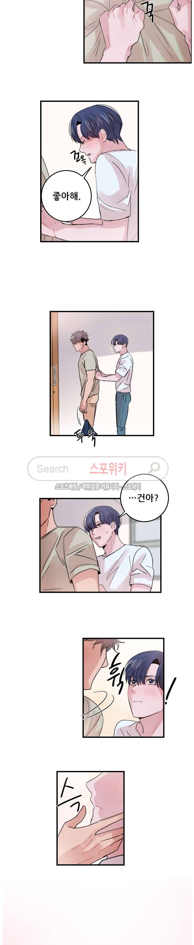 입술이 닿기까지 32화 2