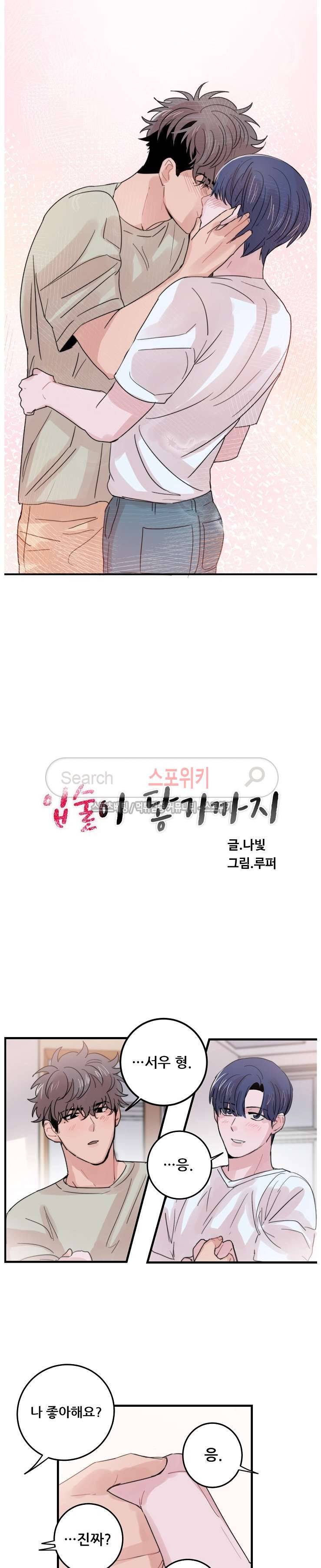 입술이 닿기까지 32화 3