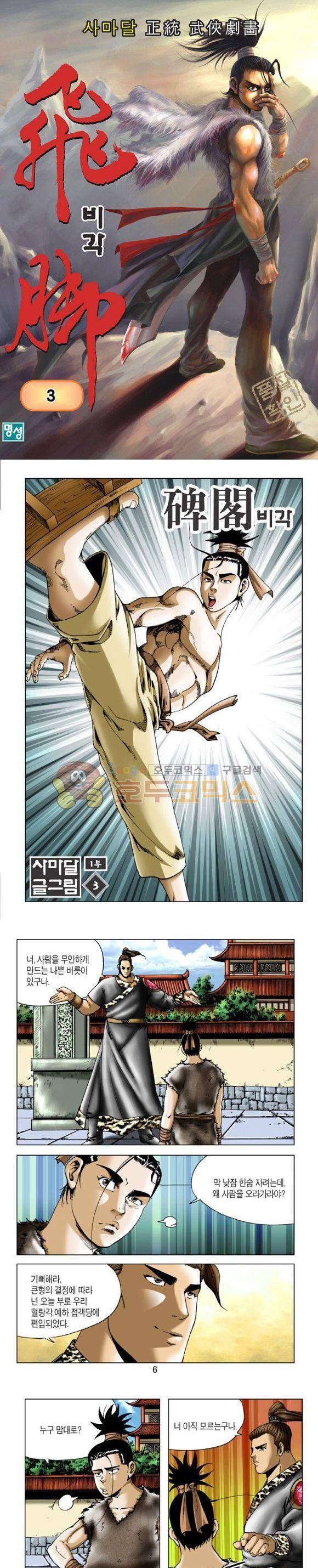 비각 1부 3권 1