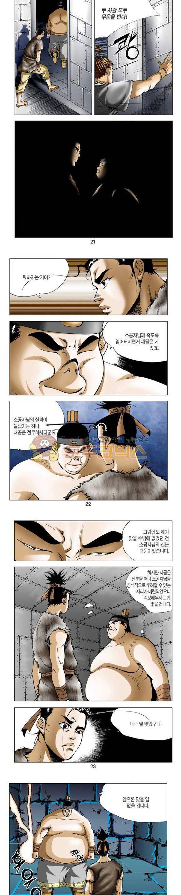 비각 1부 3권 6