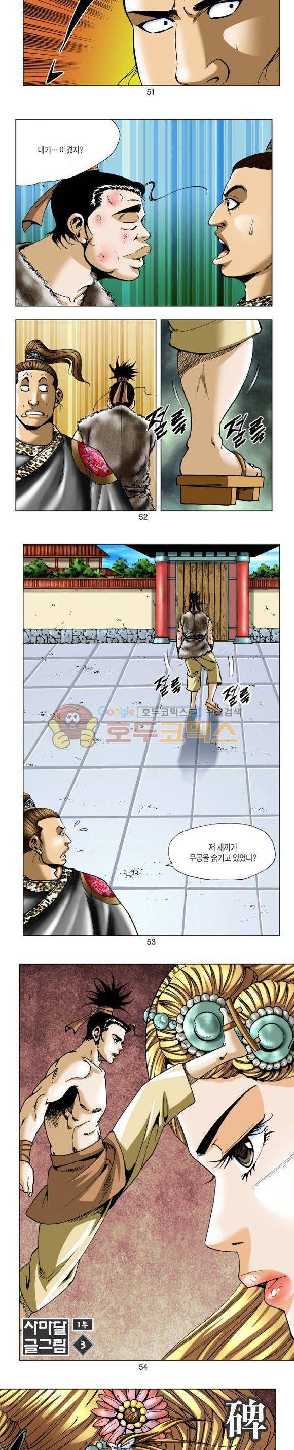 비각 1부 3권 15