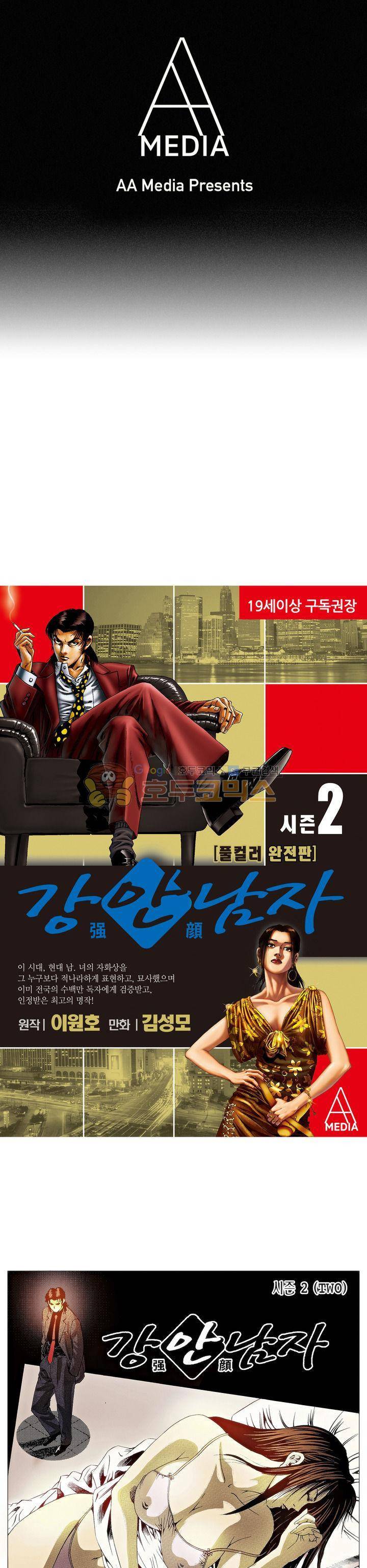 강안남자(완전판) 시즌2 124화 1