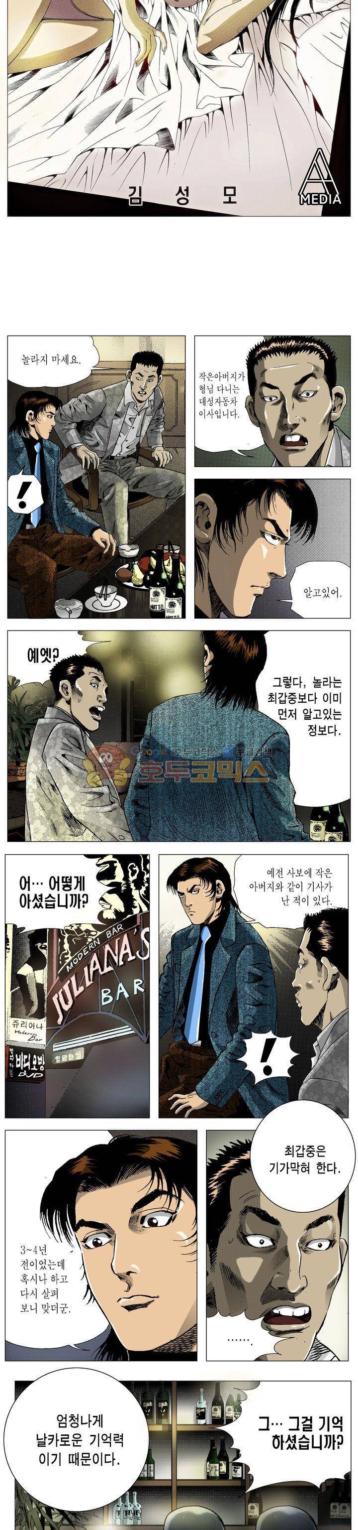 강안남자(완전판) 시즌2 124화 2