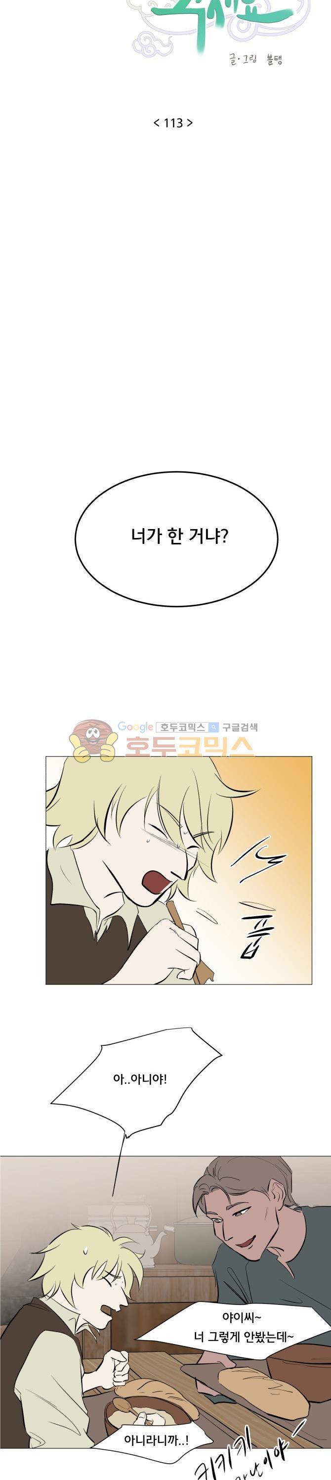 성불시켜주세요 113화 - 기회? 3