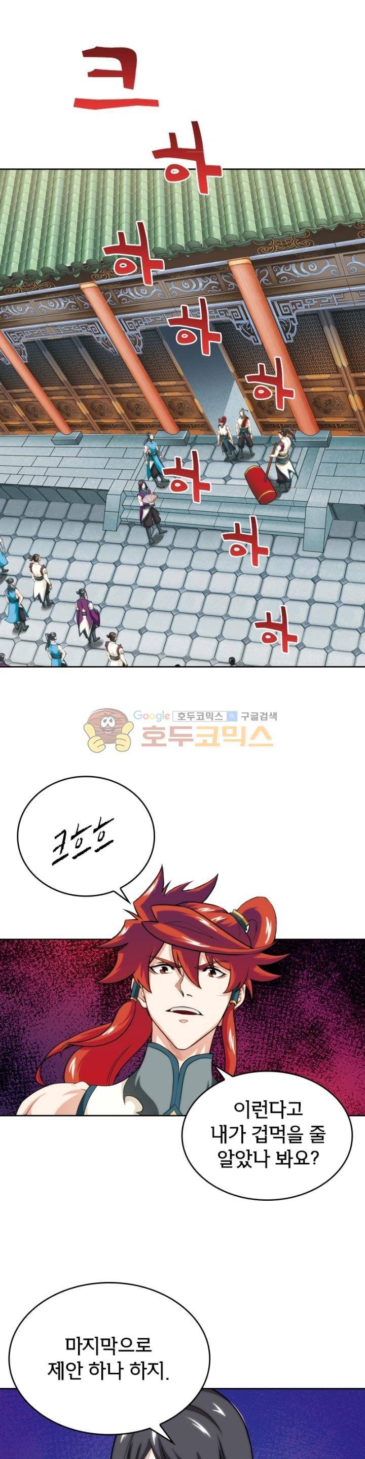 호림무사 87화 1