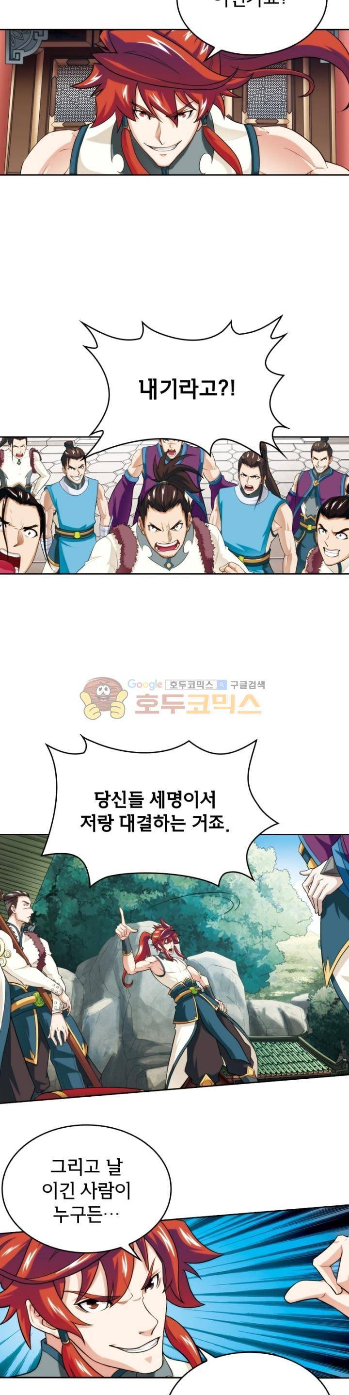 호림무사 87화 4