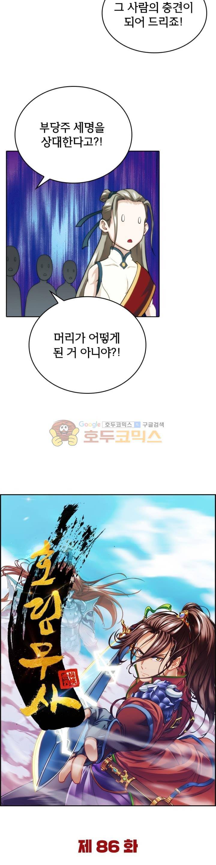 호림무사 87화 5