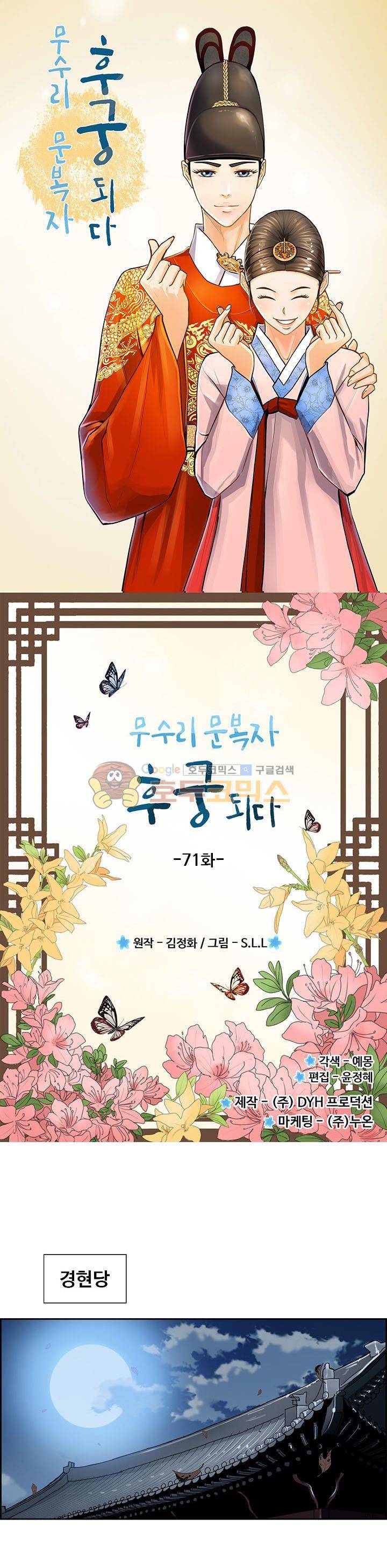 무수리 문복자 후궁되다 71화 1