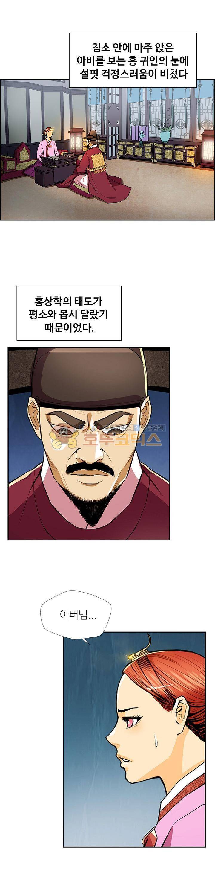 무수리 문복자 후궁되다 71화 2