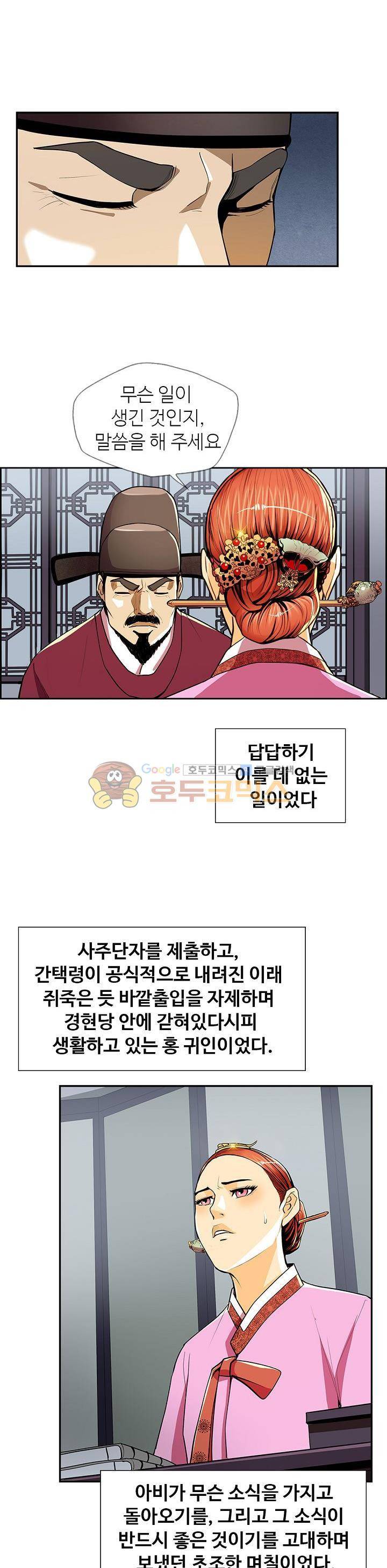 무수리 문복자 후궁되다 71화 3