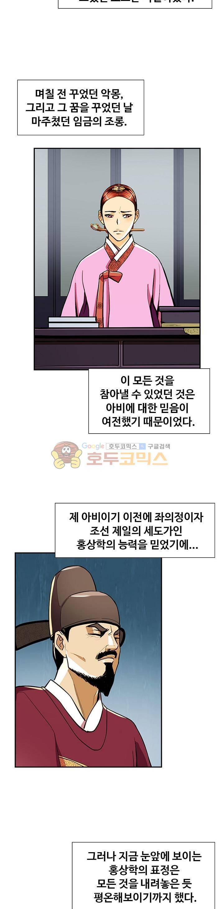 무수리 문복자 후궁되다 71화 4
