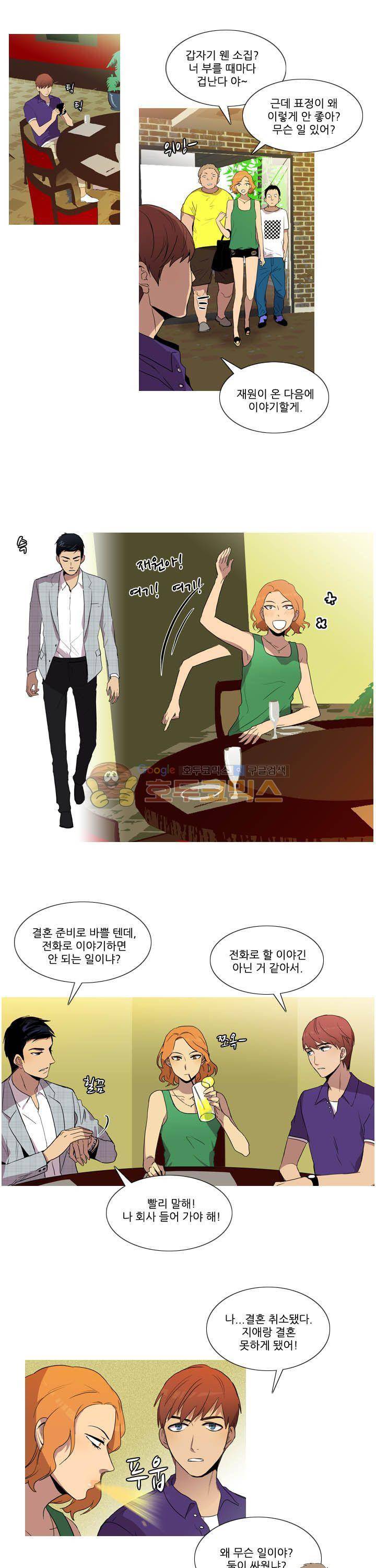 그녀석이 찾아왔다 25화 1