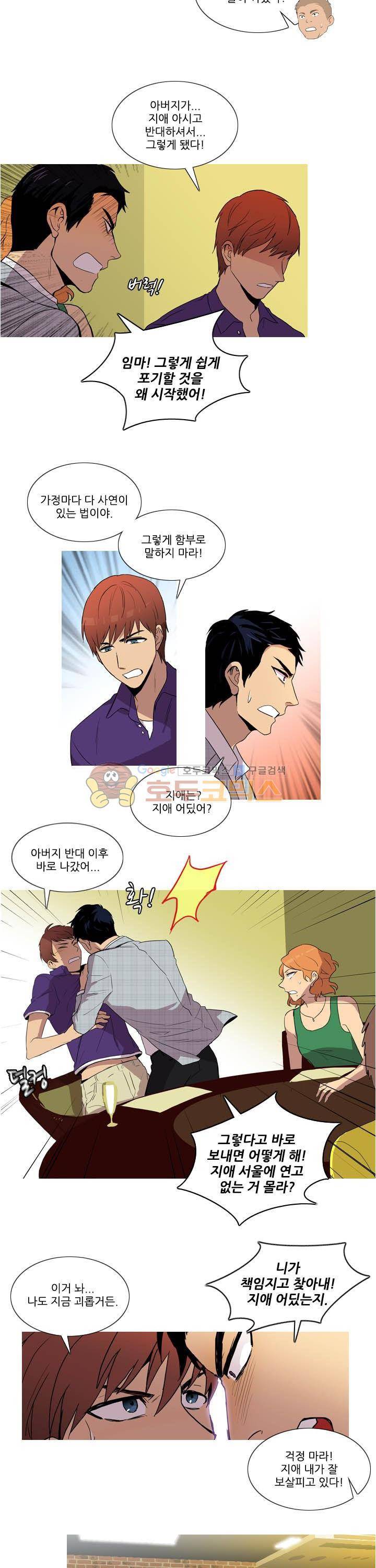 그녀석이 찾아왔다 25화 2