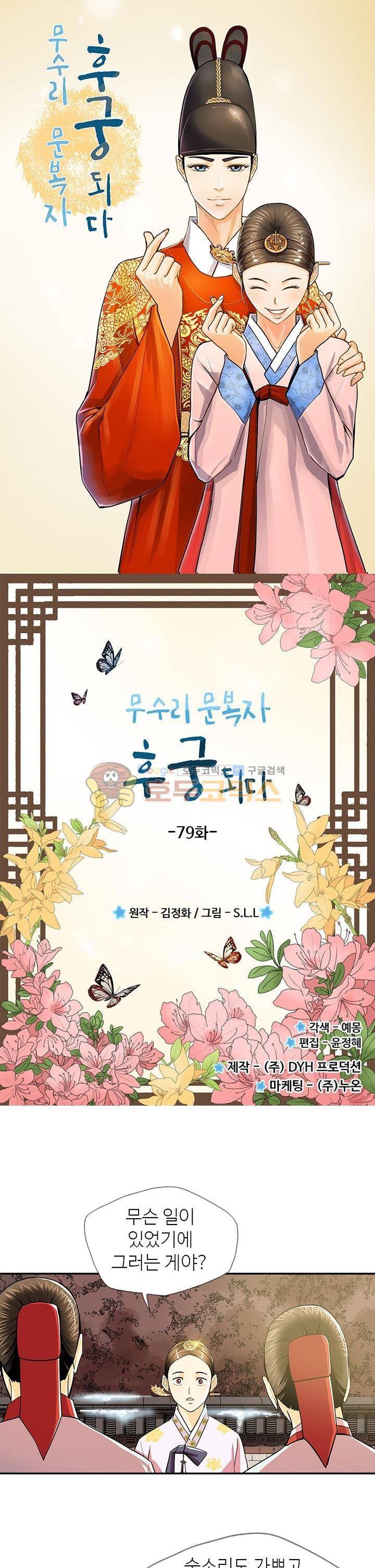 무수리 문복자 후궁되다 79화 1