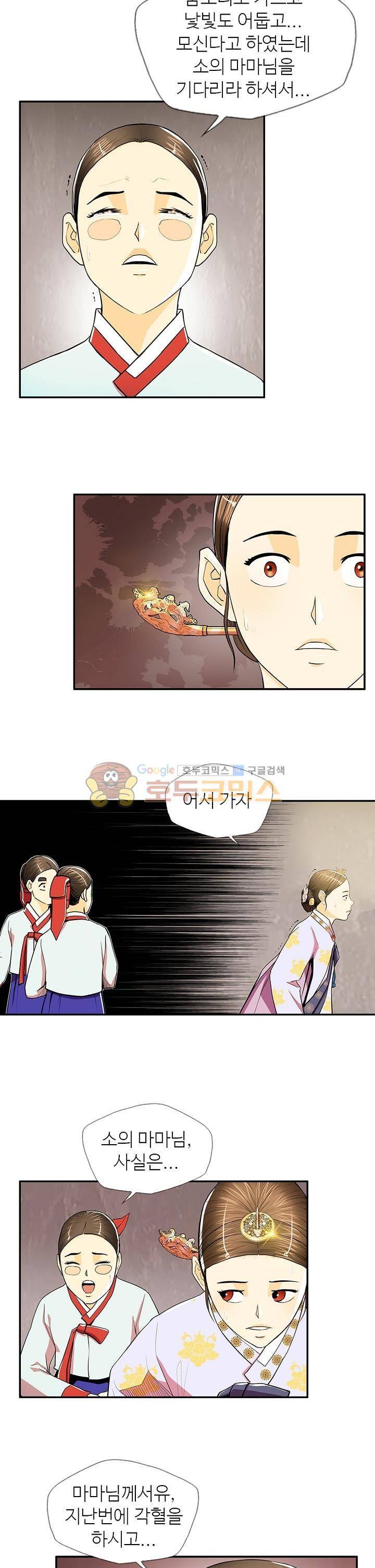 무수리 문복자 후궁되다 79화 2