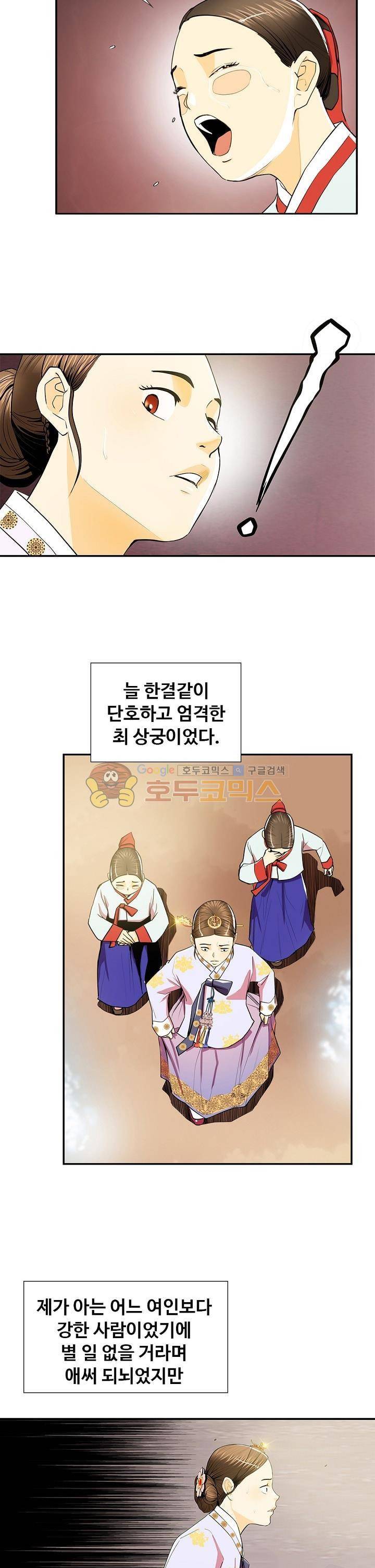 무수리 문복자 후궁되다 79화 3