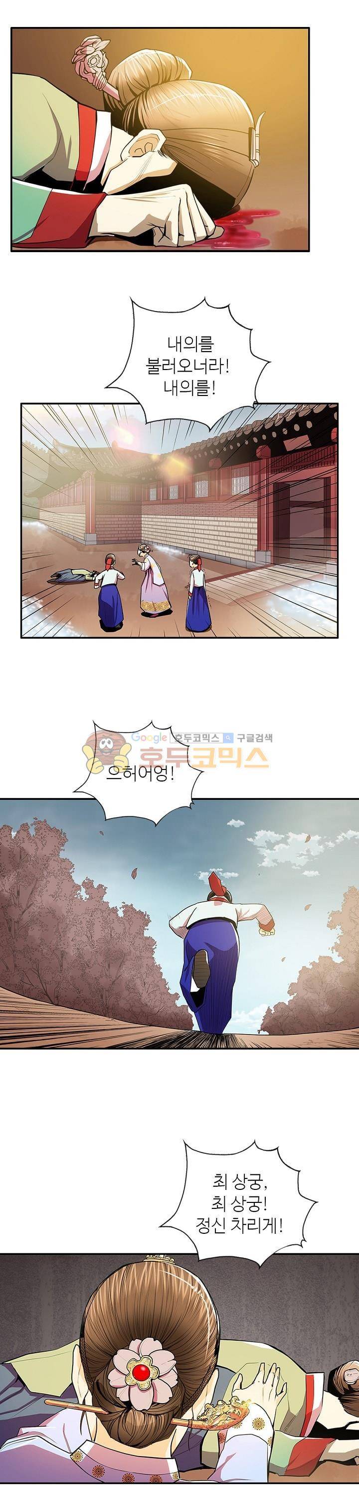 무수리 문복자 후궁되다 79화 5