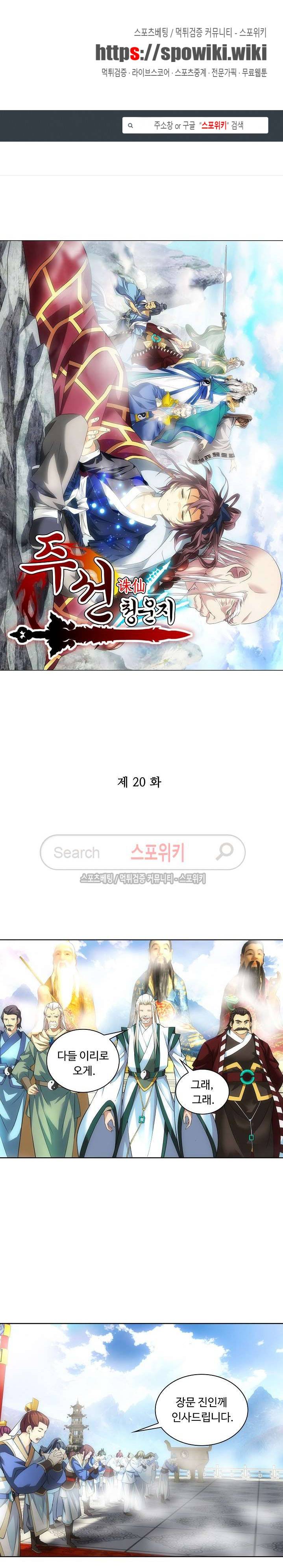 주선청운지 20화 1