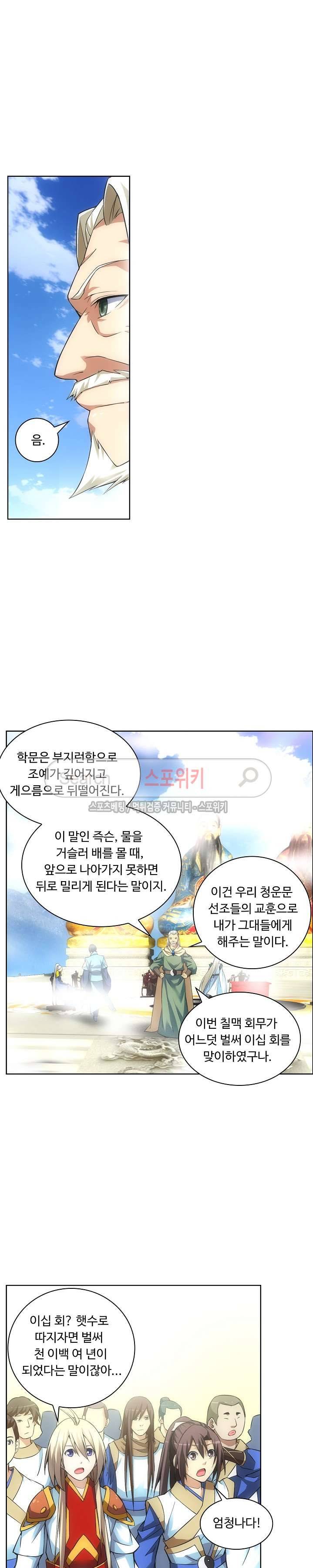 주선청운지 20화 2