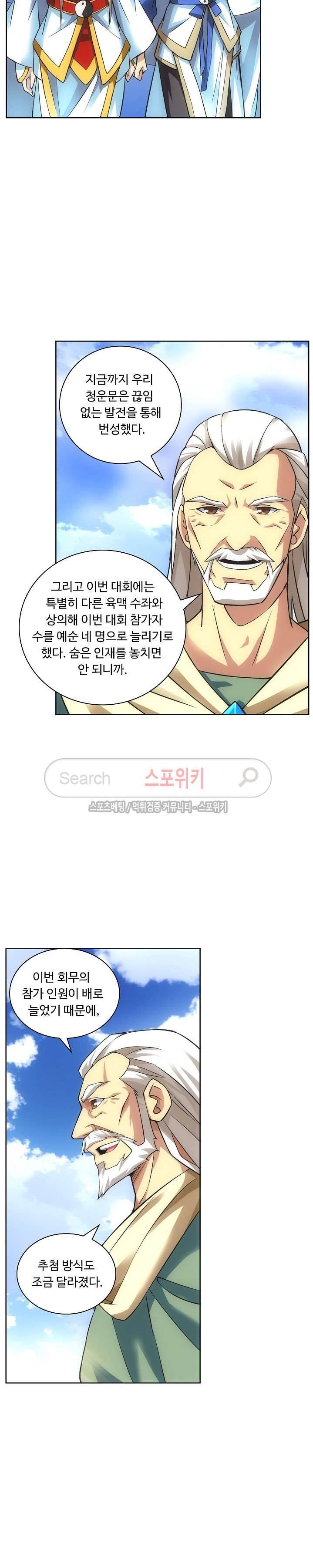 주선청운지 20화 3