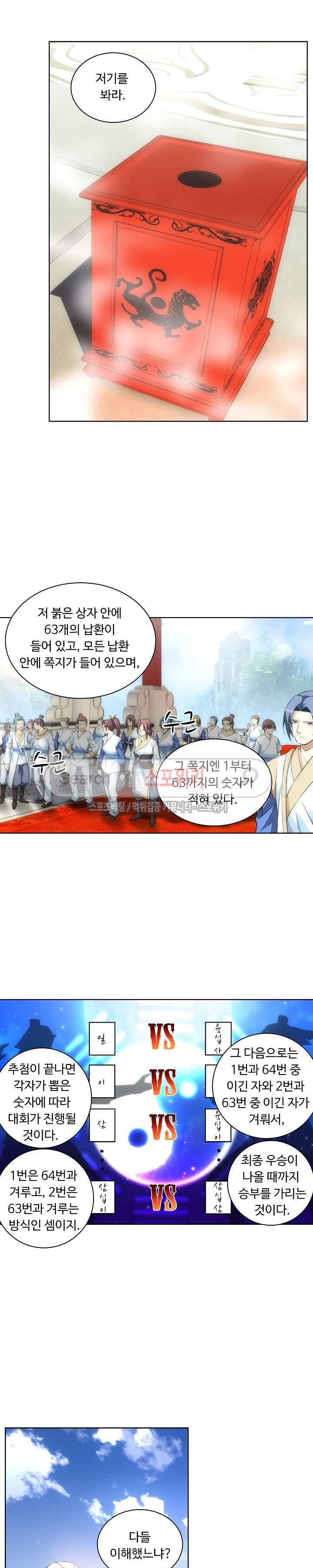 주선청운지 20화 4