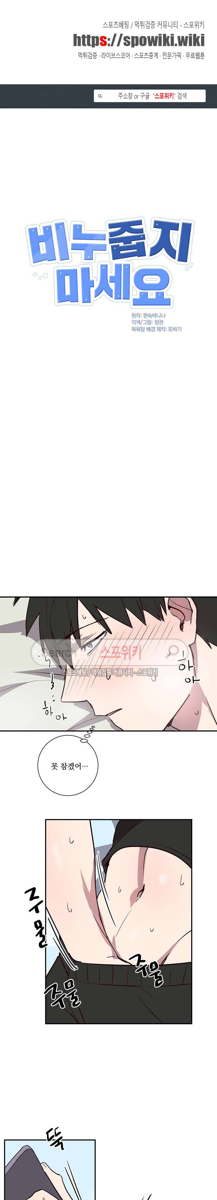 비누 줍지 마세요 7화 1