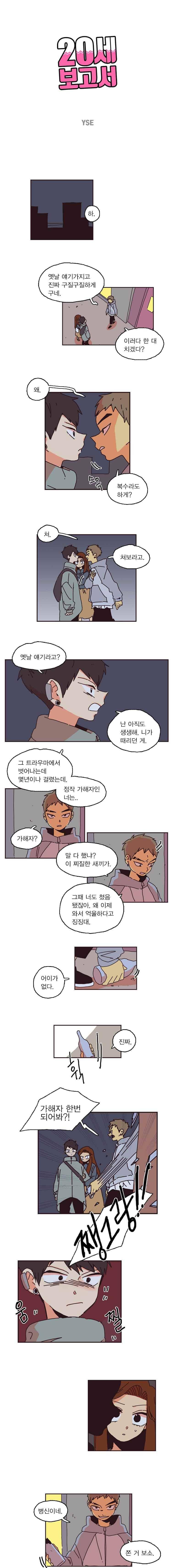 20세 보고서 84화 1
