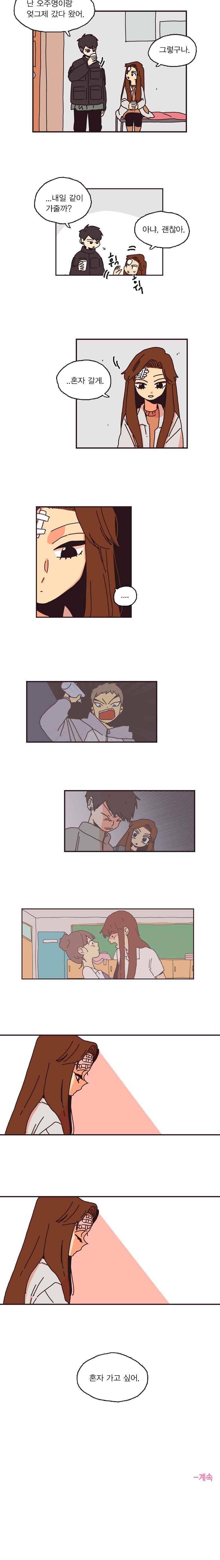 20세 보고서 84화 6