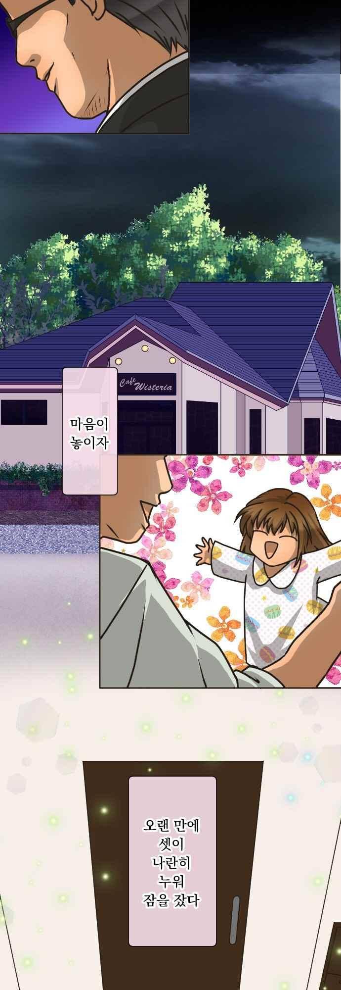 철벽남,빈틈녀 142화 3