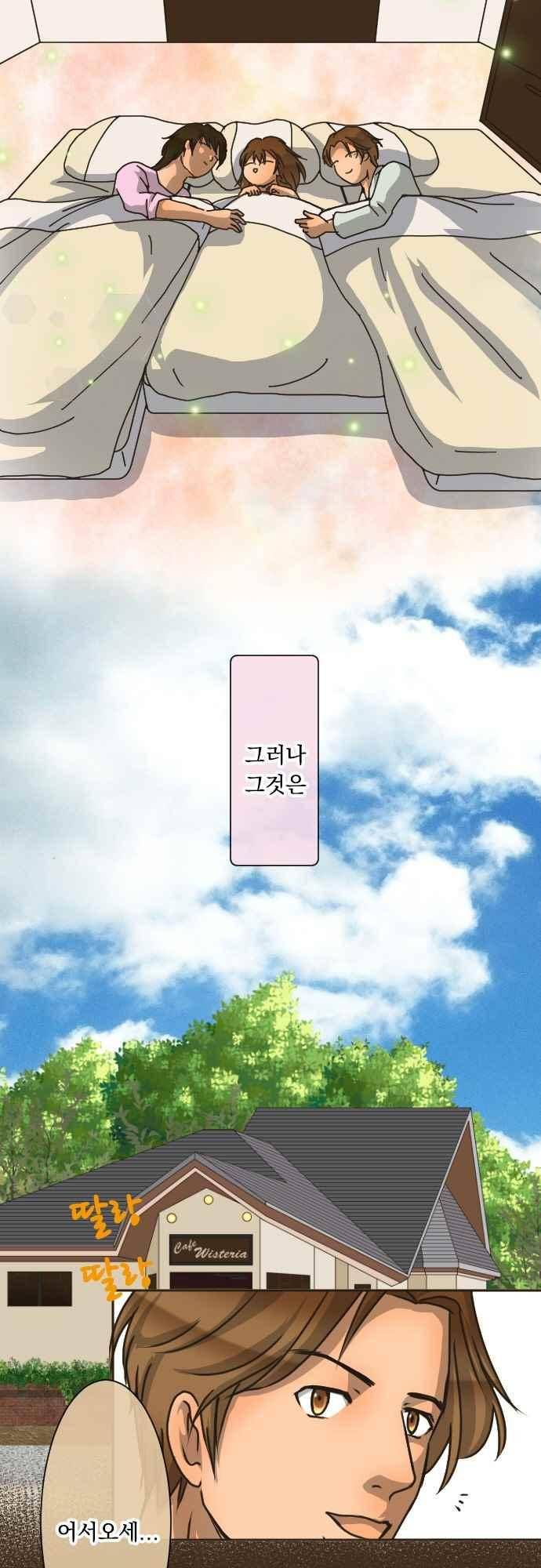 철벽남,빈틈녀 142화 4