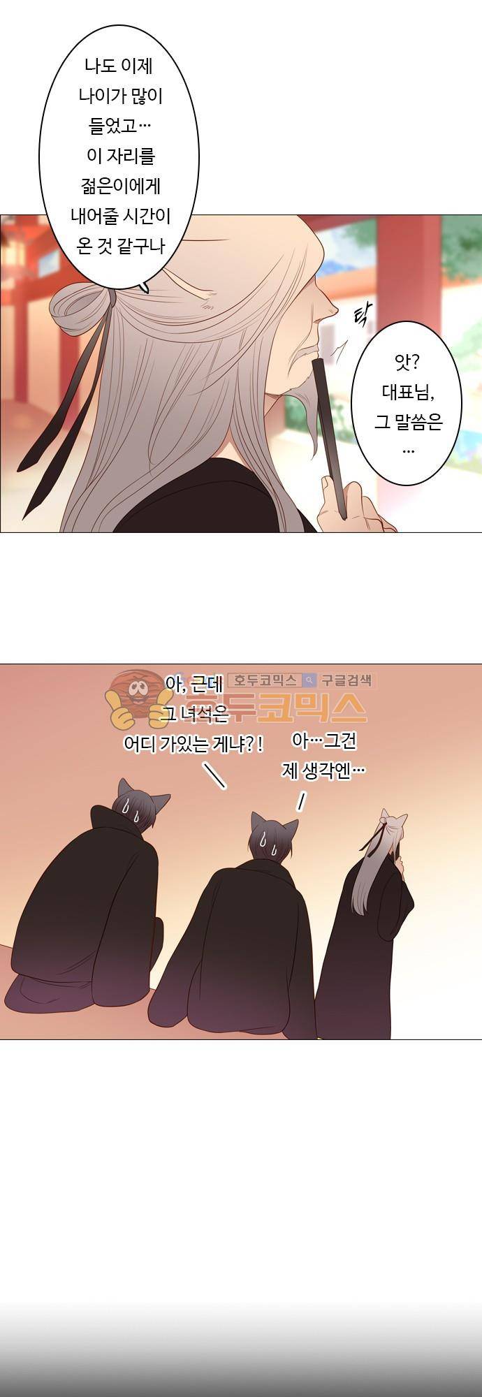 chapter 86 - 홍 펜 (3) 11