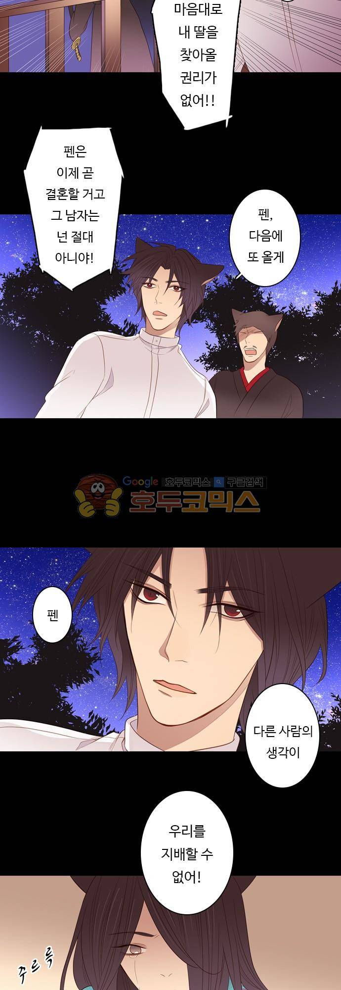 chapter 86 - 홍 펜 (3) 17