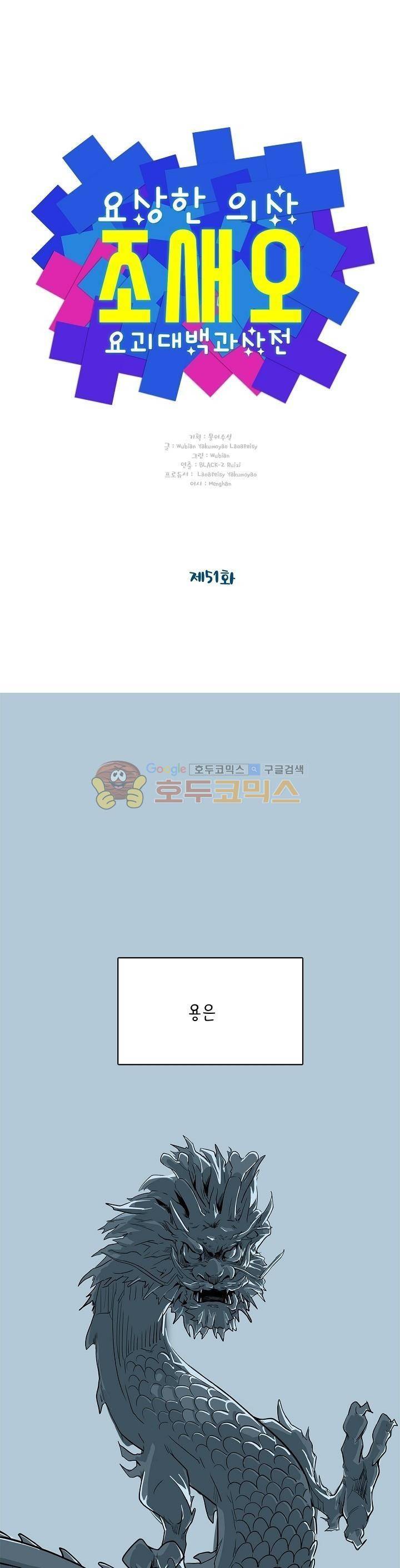 요상한 의사 조새오 51화 1