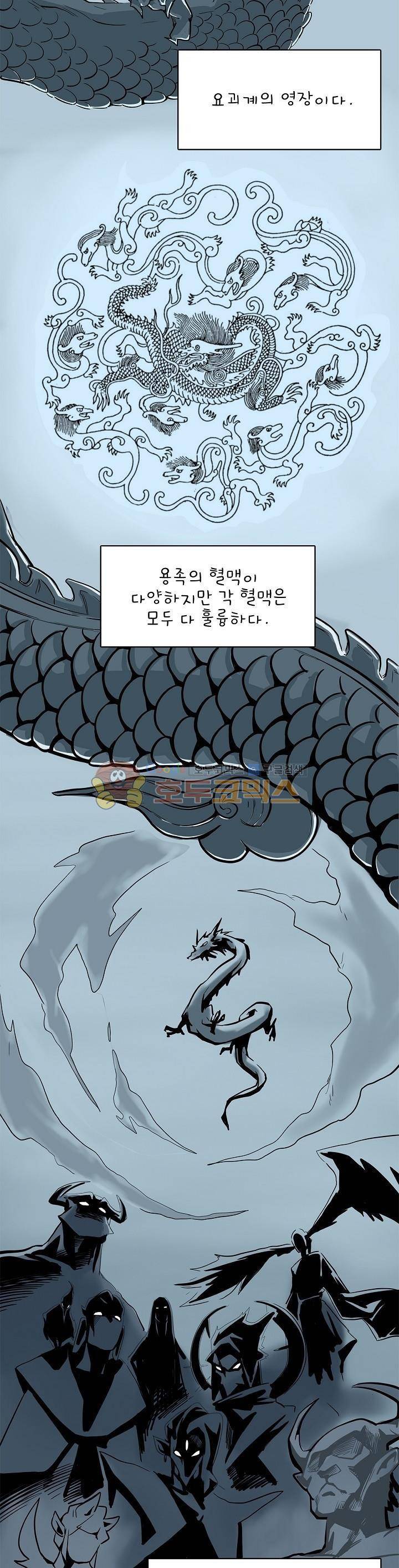 요상한 의사 조새오 51화 2