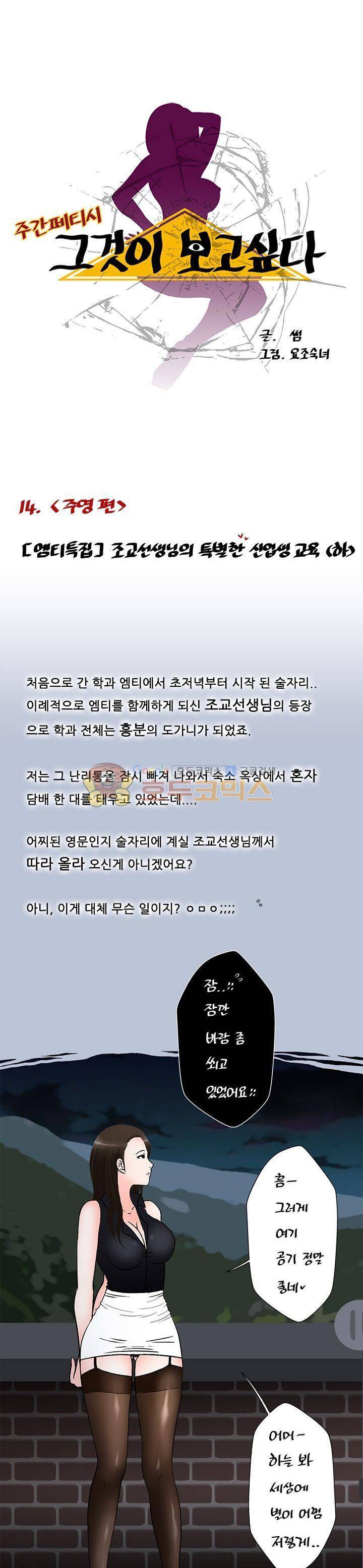 주간패티쉬:그것이 보고싶다 14화 1