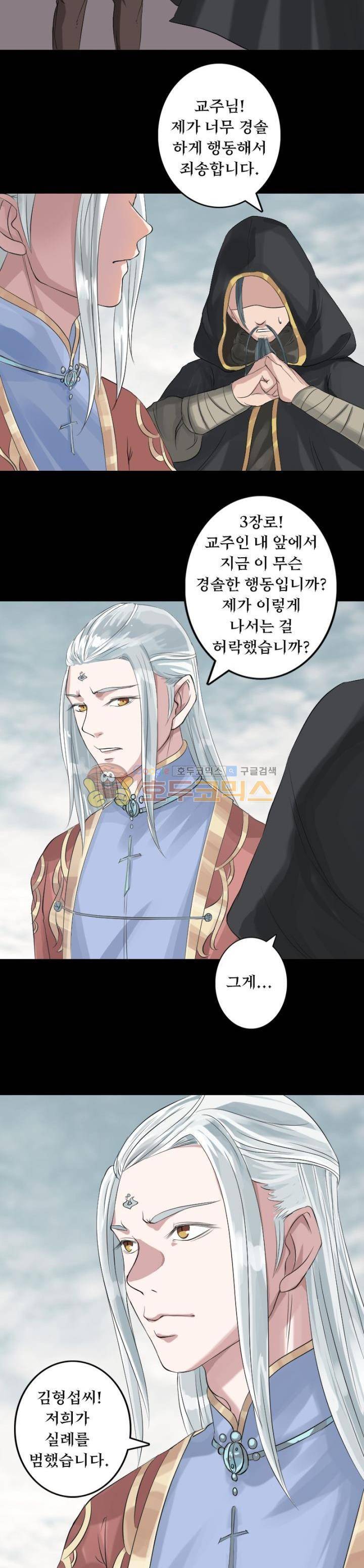 흉관-시체의 저주 130화 2