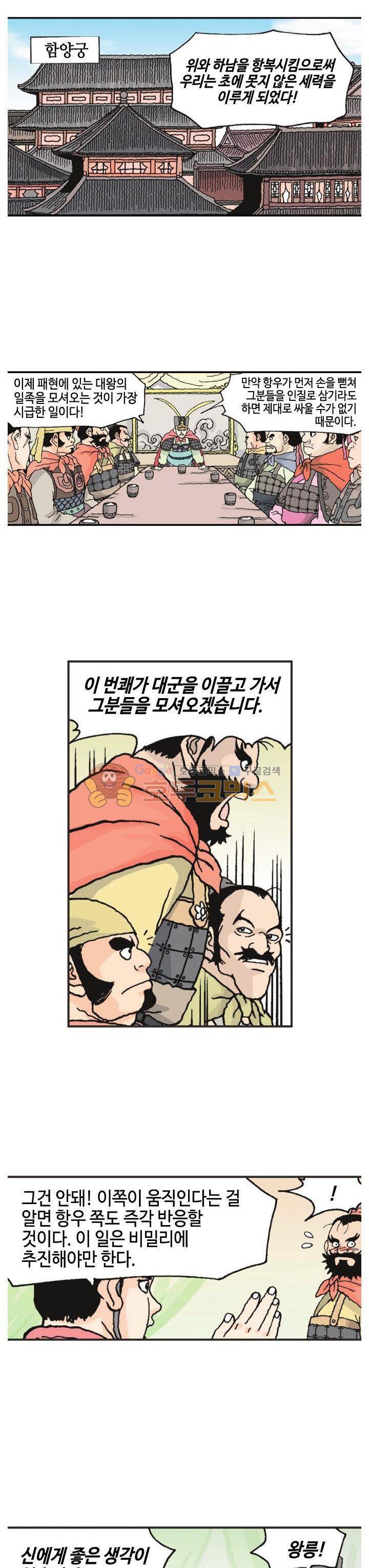 문정후 초한지 30화 2