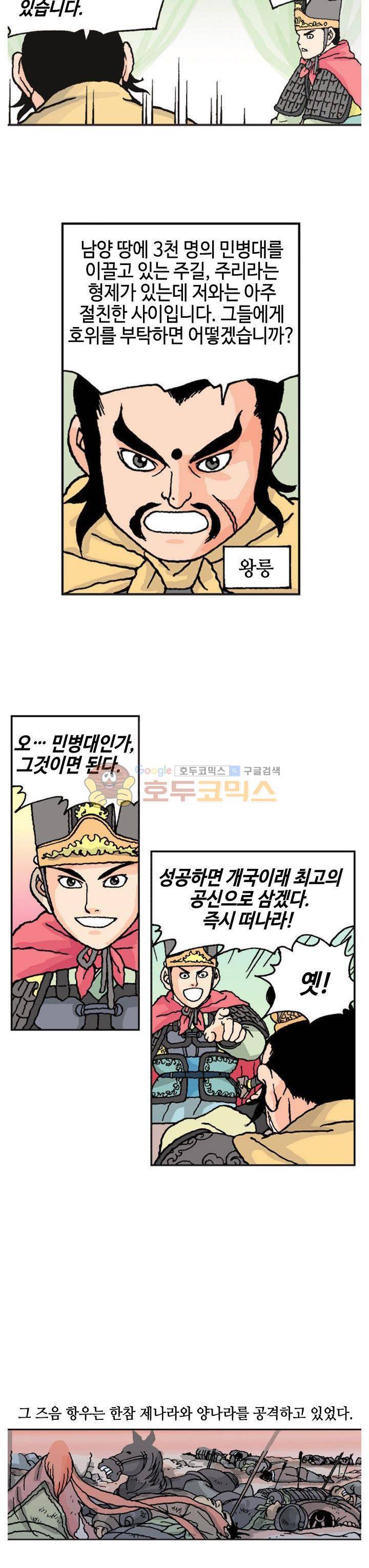 문정후 초한지 30화 3