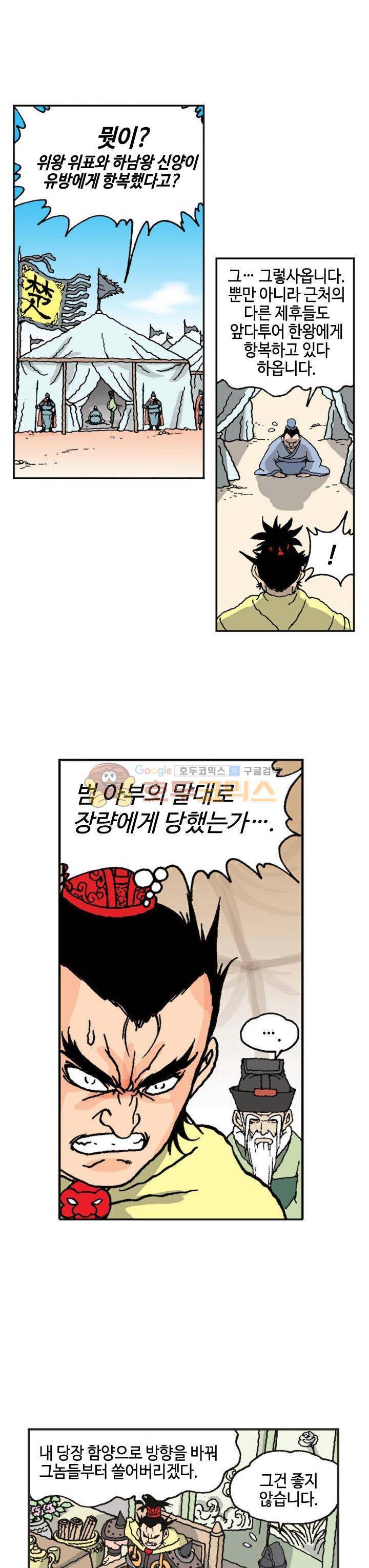 문정후 초한지 30화 4