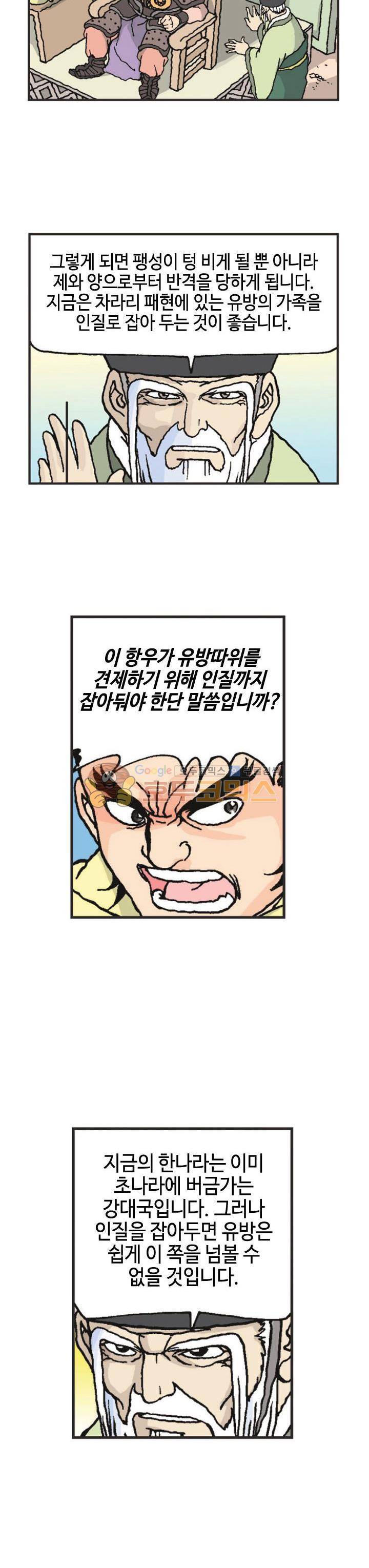 문정후 초한지 30화 5