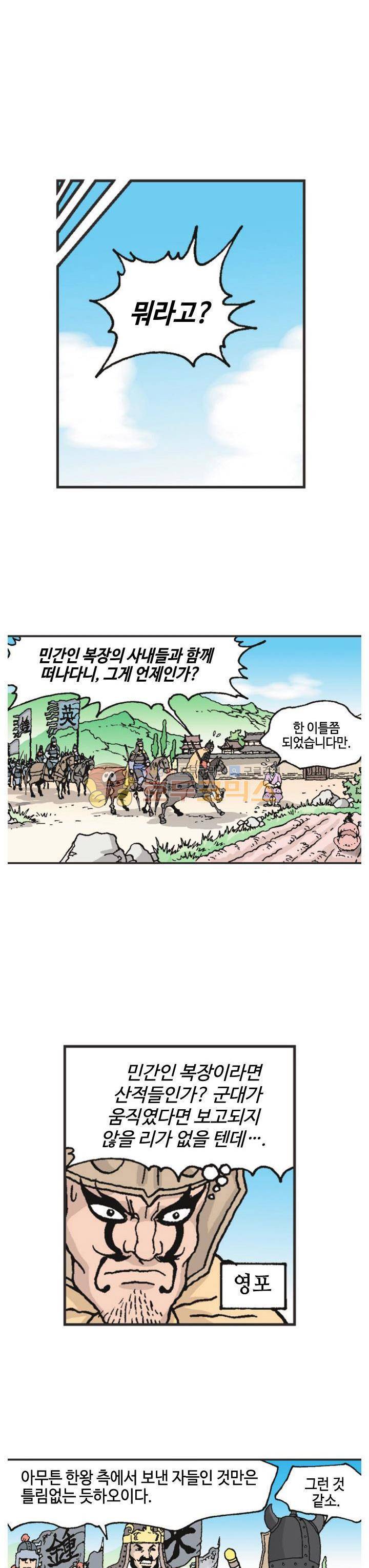 문정후 초한지 30화 7