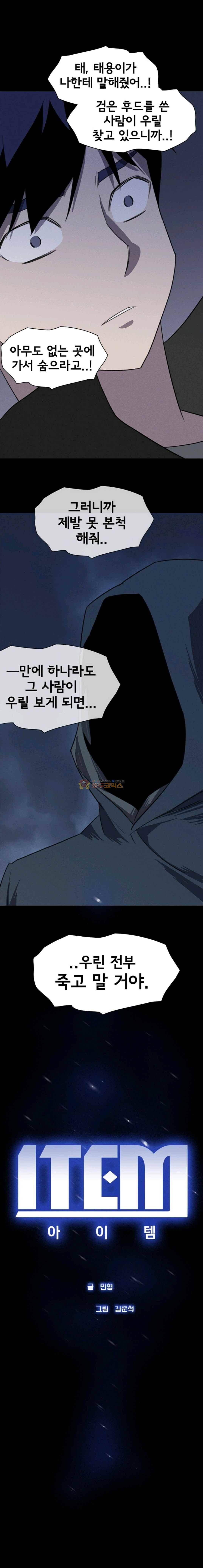 아이템 56화 1